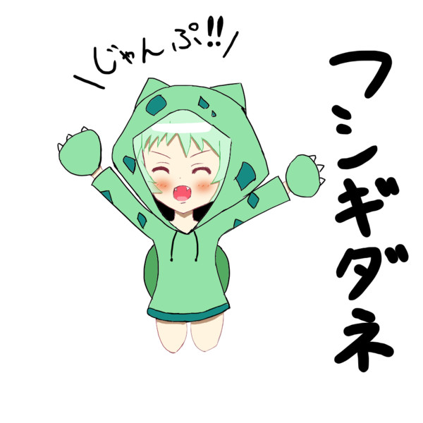 フシギダネ擬人化 Tibita さんのイラスト ニコニコ静画 イラスト