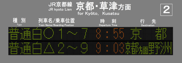 島本駅　発車標２番のりば