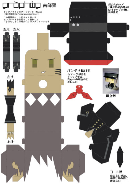 グラフィグ風「南師猩」展開図 / センリ さんのイラスト ニコニコ静画 (イラスト)