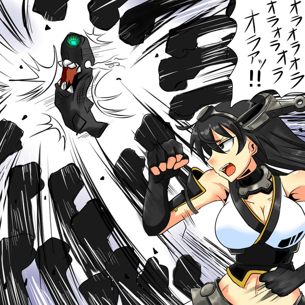 敵戦艦との殴り合いを任せてみた ラック 絵描きの方 さんのイラスト ニコニコ静画 イラスト