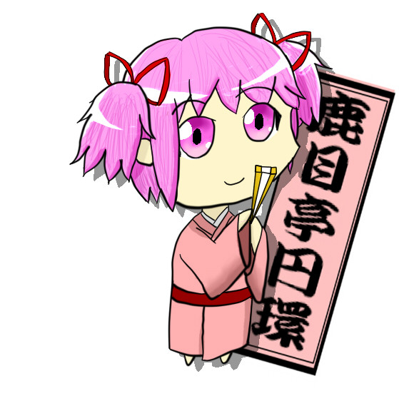 映画公開記念カウントダウン 鹿目まどか たかのすけ さんのイラスト ニコニコ静画 イラスト