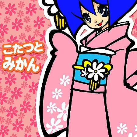 こたつとみかん Hide さんのイラスト ニコニコ静画 イラスト