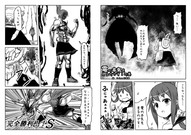 艦これ漫画 電の本気を見るのです の巻 みちゅき さんのイラスト ニコニコ静画 イラスト