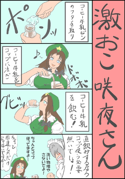 激おこ咲夜さん カム着火ｲﾝﾌｪﾙﾉ6 ミャーモン さんのイラスト