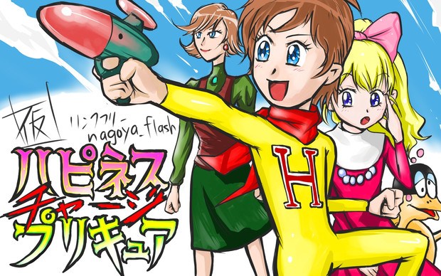 ハピネスチャージプリキュア 画像公開 Nagoya Flash さんのイラスト ニコニコ静画 イラスト
