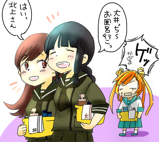 北上 大井っち お風呂行こっ 阿武隈 ゲッ かぶらき さんのイラスト ニコニコ静画 イラスト