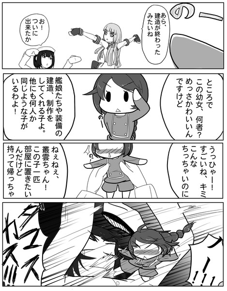 てーとくな日々　５　｢妖精さーん！」