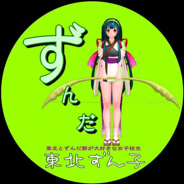 ディズニー画像のすべて 最新のhdずんだ もち ずんだ 餅 イラスト