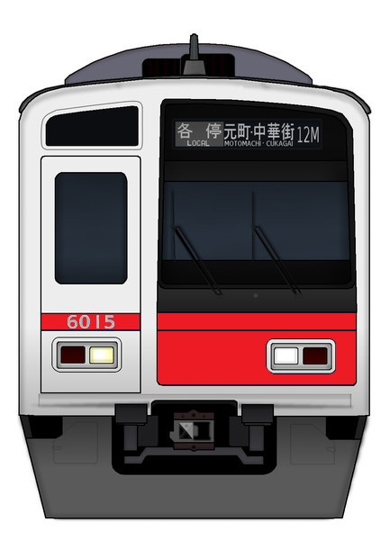 ペイント初心者が作った嘘電ｗ 横鉄車両基地 さんのイラスト ニコニコ静画 イラスト