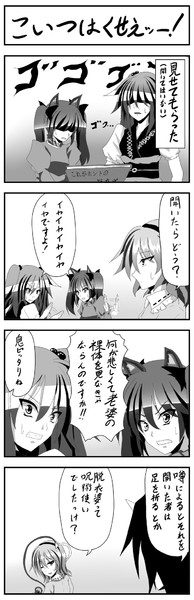 東方冷徹鬼　その陌玖拾壱