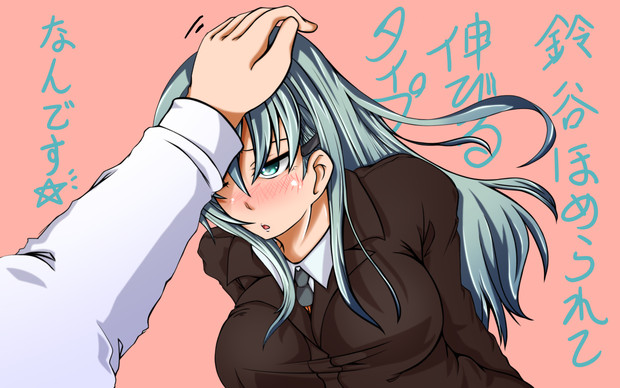 鈴谷は褒められて伸びるタイプ 猫月 さんのイラスト ニコニコ静画 イラスト