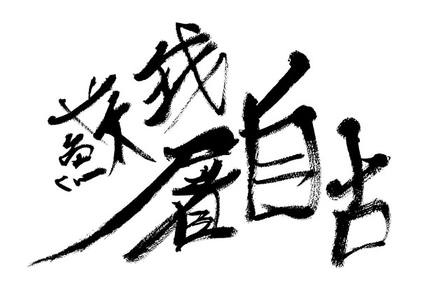 東方フリー素材 名前ー蘇我屠自古ー好きに使ってね 白米 はくまい 福井味 さんのイラスト ニコニコ静画 イラスト