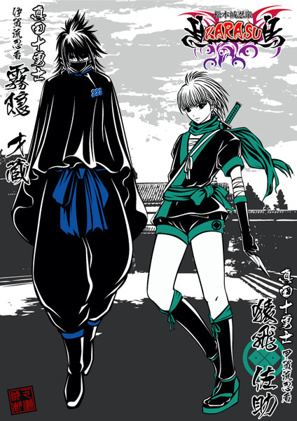真田十勇士 猿飛佐助 霧隠才蔵 オリジナル 誠都 さんのイラスト ニコニコ静画 イラスト
