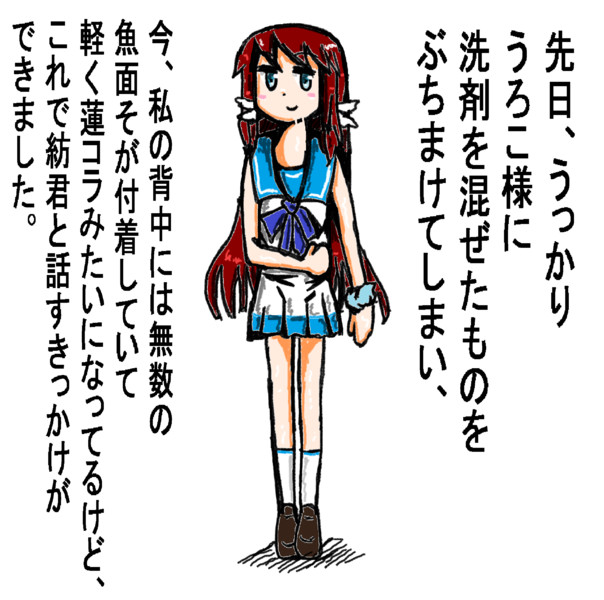 うろこ様の呪い 木和目手 極寒 さんのイラスト ニコニコ静画 イラスト