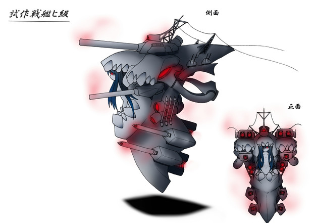 試作 戦艦計画 十一土 さんのイラスト ニコニコ静画 イラスト