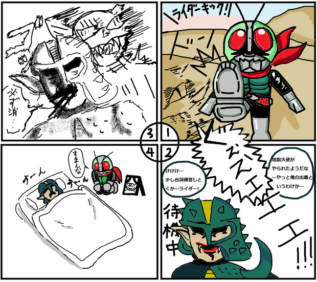 ４コマ仮面ライダー ガニコウモルの不幸 出涸ラシ さんのイラスト ニコニコ静画 イラスト
