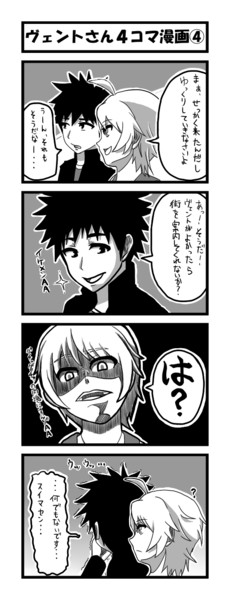 ヴェントさん４コマ漫画４