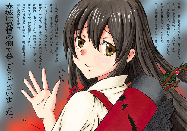赤城さんは 知盛公 さんのイラスト ニコニコ静画 イラスト