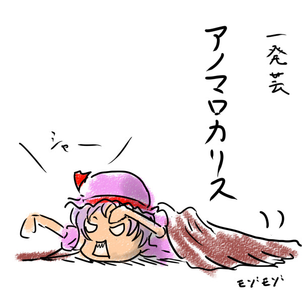 おぜう だって暇なんだもん 21シーズン開幕なんだ さんのイラスト ニコニコ静画 イラスト