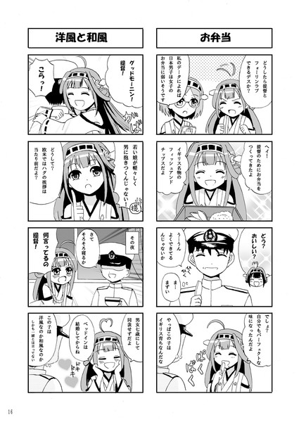 GO！GO！金剛さん（艦これ4コマ１）