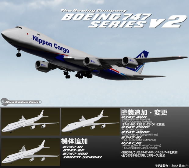 【MMD】Boeing747 Series V2【配布】