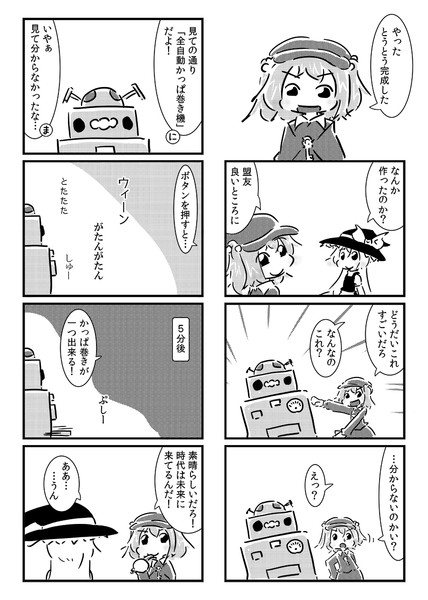 にとり合同 こちとら遊びじゃねえんだよ Suo さんのイラスト ニコニコ静画 イラスト