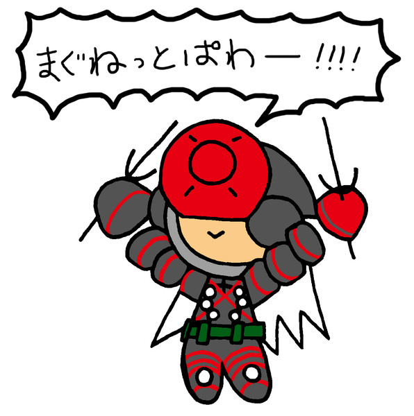 まぐねっとぱわー！！！！