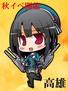 高雄　秋イベ開催中です！！