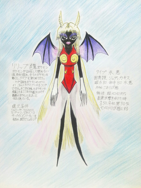 ルージュラの進化予想 虎顎 コガク さんのイラスト ニコニコ静画 イラスト