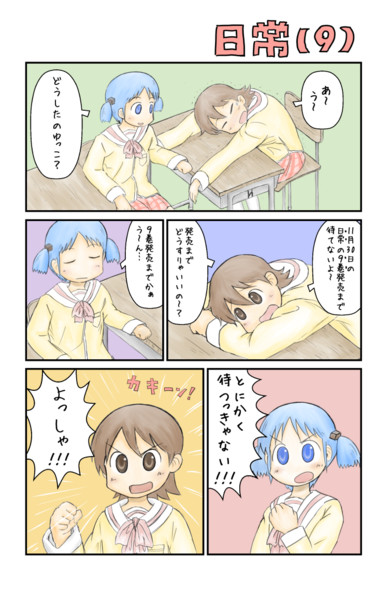 もうすぐ日常の9巻が発売 その３ Endoredec30 さんのイラスト ニコニコ静画 イラスト