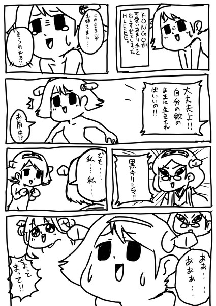 KONGO型漫画3-1