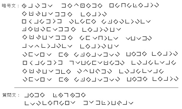 暗号解読してみよう。