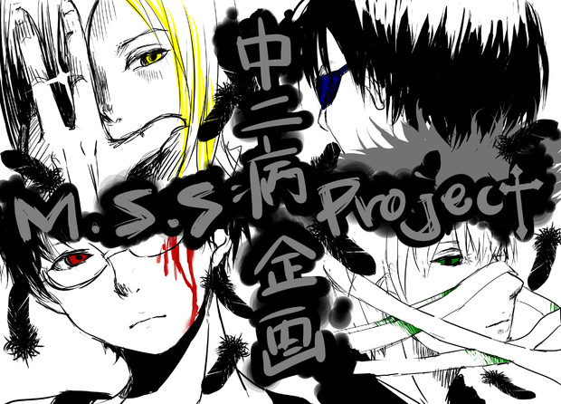 100以上 かっこいい Mssp イラスト 新しい壁紙明けましておめでとうございます21