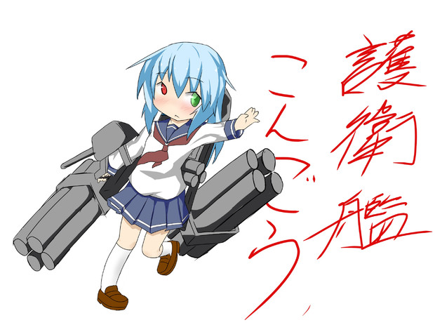 護衛艦こんごう