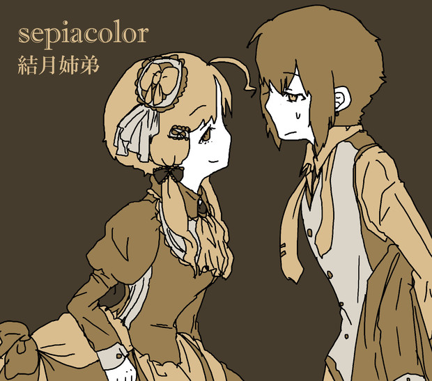 セピアカラー結月姉弟 鼬次郎 さんのイラスト ニコニコ静画 イラスト