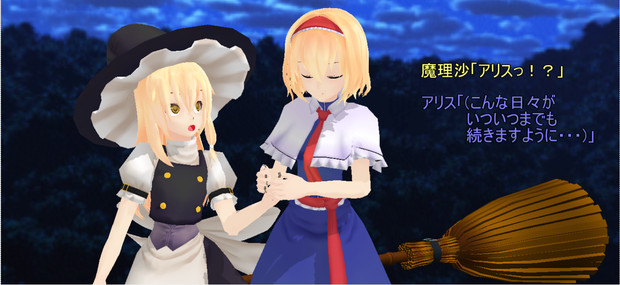 東方mmd お姫様魔理沙と王子様アリス 生お題 このか さんのイラスト ニコニコ静画 イラスト
