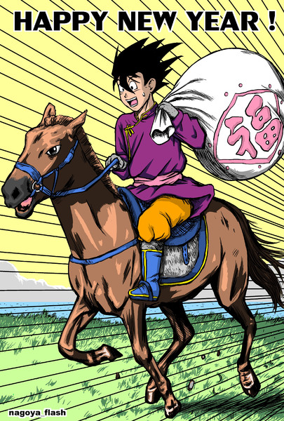 ドラゴンボール 年賀状 平成26年 14年 7mb Nagoya Flash さんのイラスト ニコニコ静画 イラスト