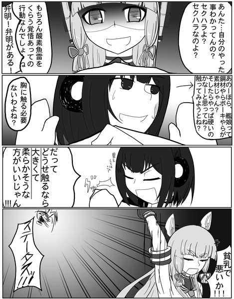 てーとくな日々 ７ 貧乳はステータ何でもないですごめんなさい睨まないで なぎりあ さんのイラスト ニコニコ静画 イラスト
