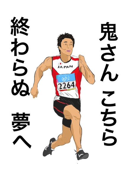 陸上 ニコニコ静画 イラスト