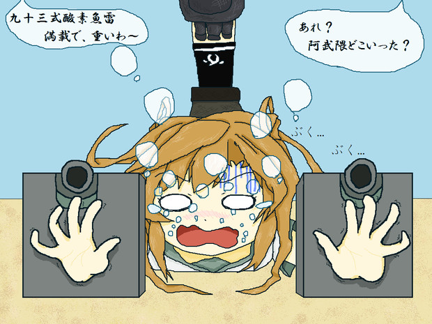 こんな艦これはいやだ 装備が重すぎて沈没 バッドコミュニケーションな因幡 さんのイラスト ニコニコ静画 イラスト