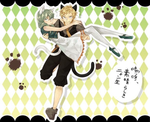 嗚呼 素晴らしきニャン生 Ver カノキド Idk さんのイラスト ニコニコ静画 イラスト