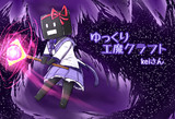 魔砲少女kei☆マギカ