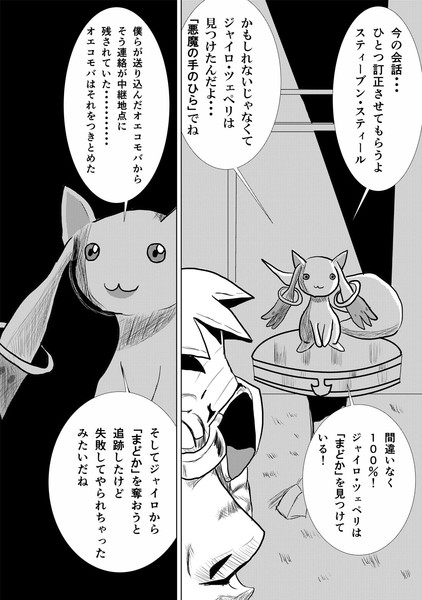 もし 聖人の遺体 の正体がまどかだったら 4 桜大橋淳之介 さんのイラスト ニコニコ静画 イラスト