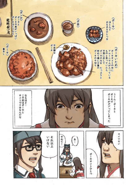 赤城のグルメ 艦これ 孤独のグルメ 都路 さんのイラスト ニコニコ静画 イラスト