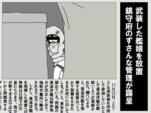 こんな艦これはいやだ 出撃や演習以外で武装させると銃刀法違反などでアウト バッドコミュニケーションな因幡 さんのイラスト ニコニコ静画 イラスト
