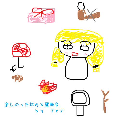 Ro 秋の大運動会 罰ゲーム ファナ さんのイラスト ニコニコ静画 イラスト
