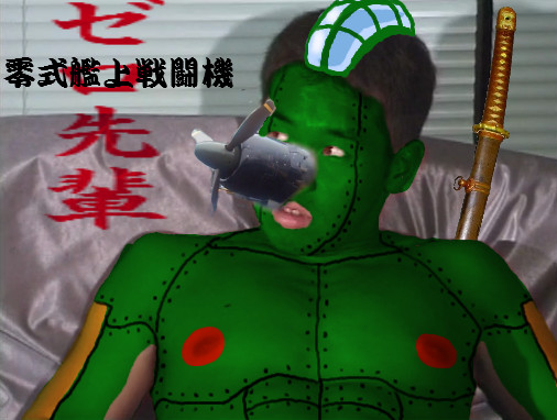 ゼロ先輩