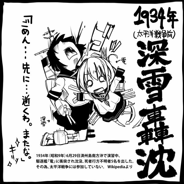 艦これ 深雪轟沈 史実 坂崎ふれでぃ さんのイラスト ニコニコ静画 イラスト
