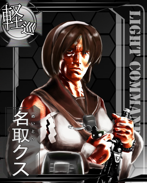 筋肉モリモリマッチョマンの軽巡 名取クスです さぼてん定食 さんのイラスト ニコニコ静画 イラスト
