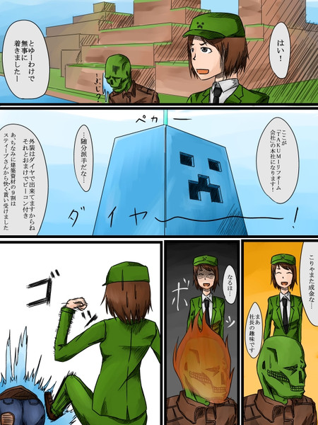 マイクラの漫画１６ 仮田 仮男 さんのイラスト ニコニコ静画 イラスト